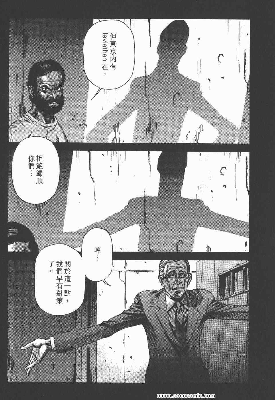 《怪医启示录》漫画 10卷