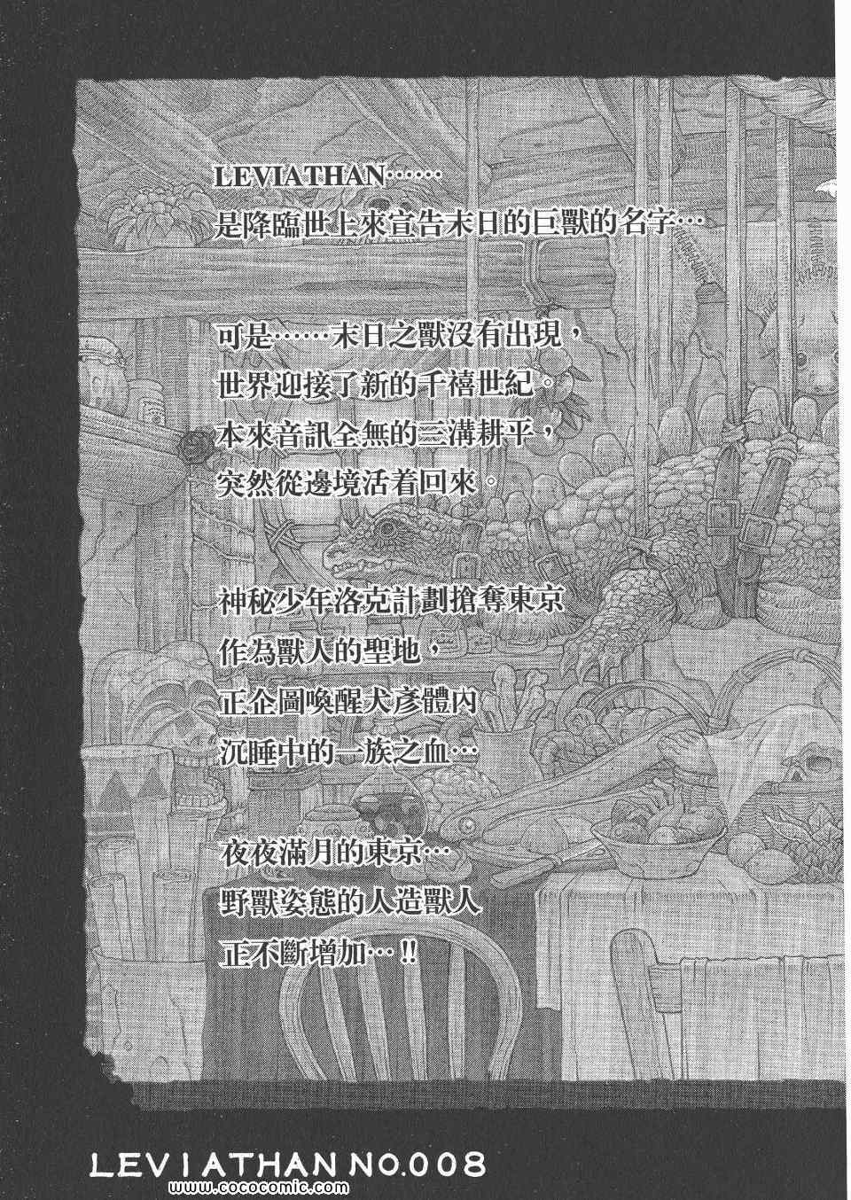 《怪医启示录》漫画 08卷