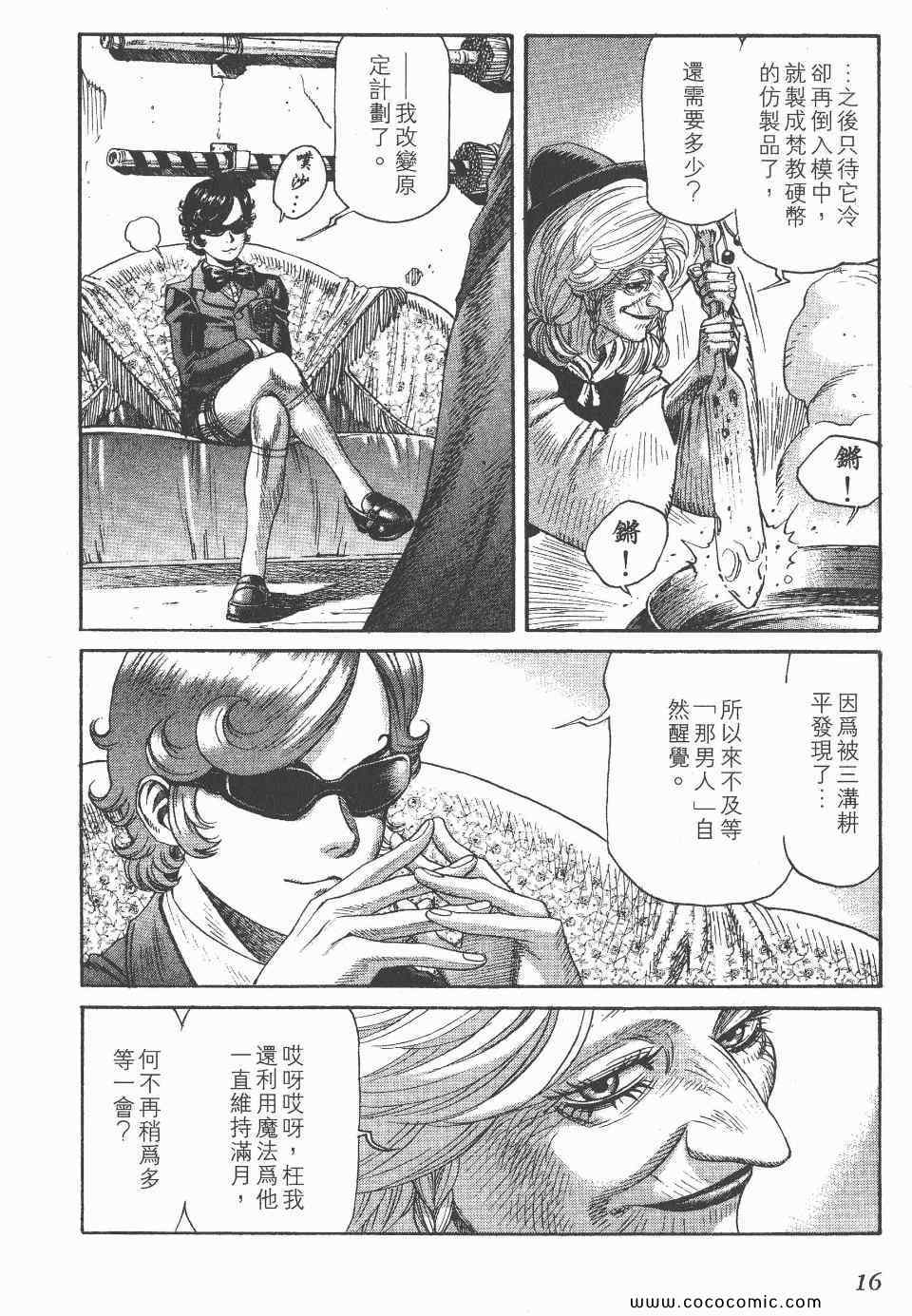 《怪医启示录》漫画 08卷