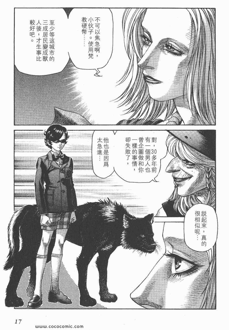 《怪医启示录》漫画 08卷