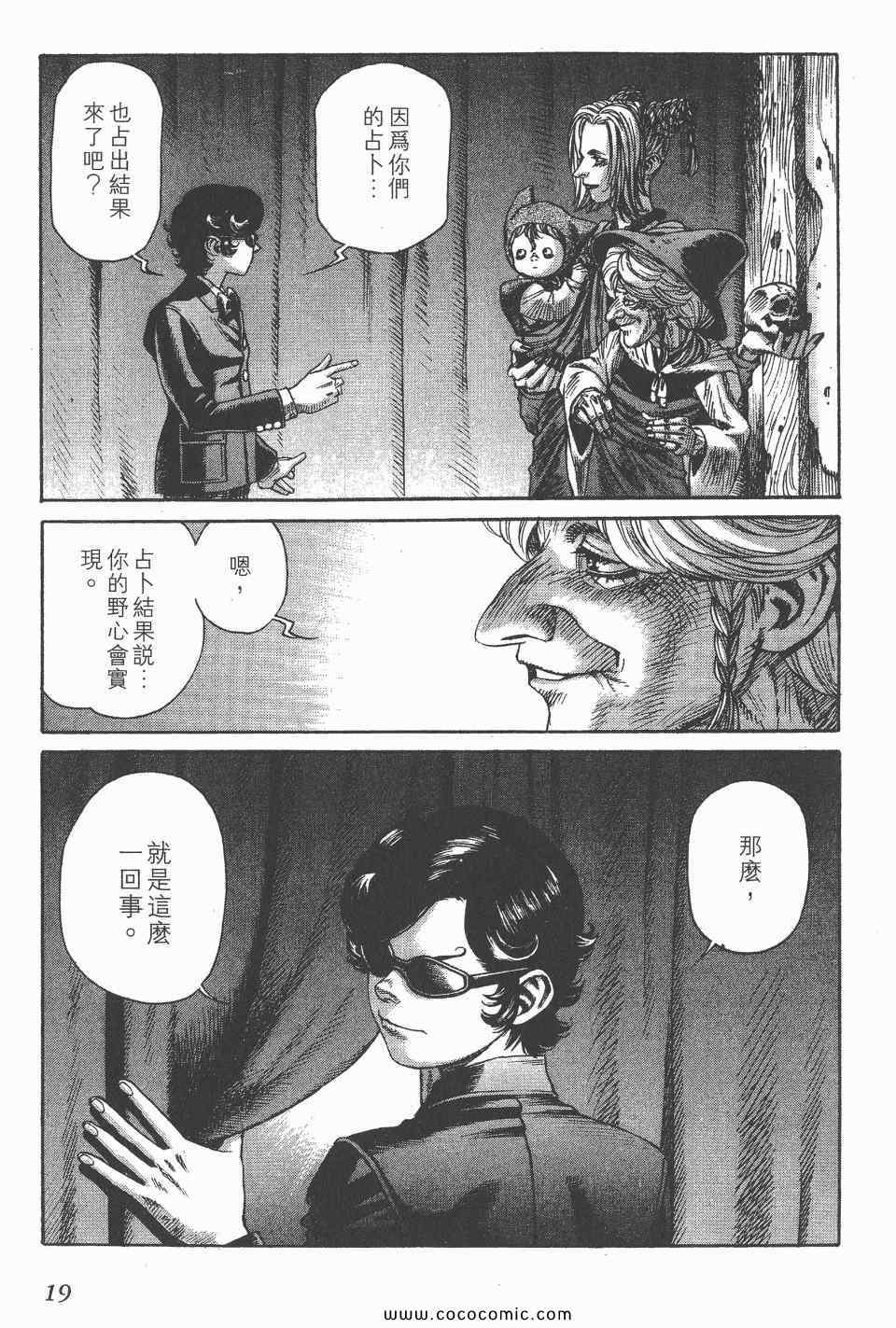 《怪医启示录》漫画 08卷