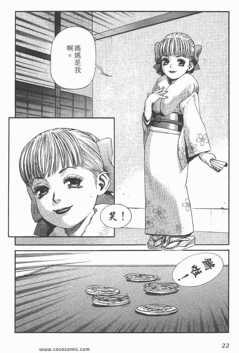 《怪医启示录》漫画 08卷