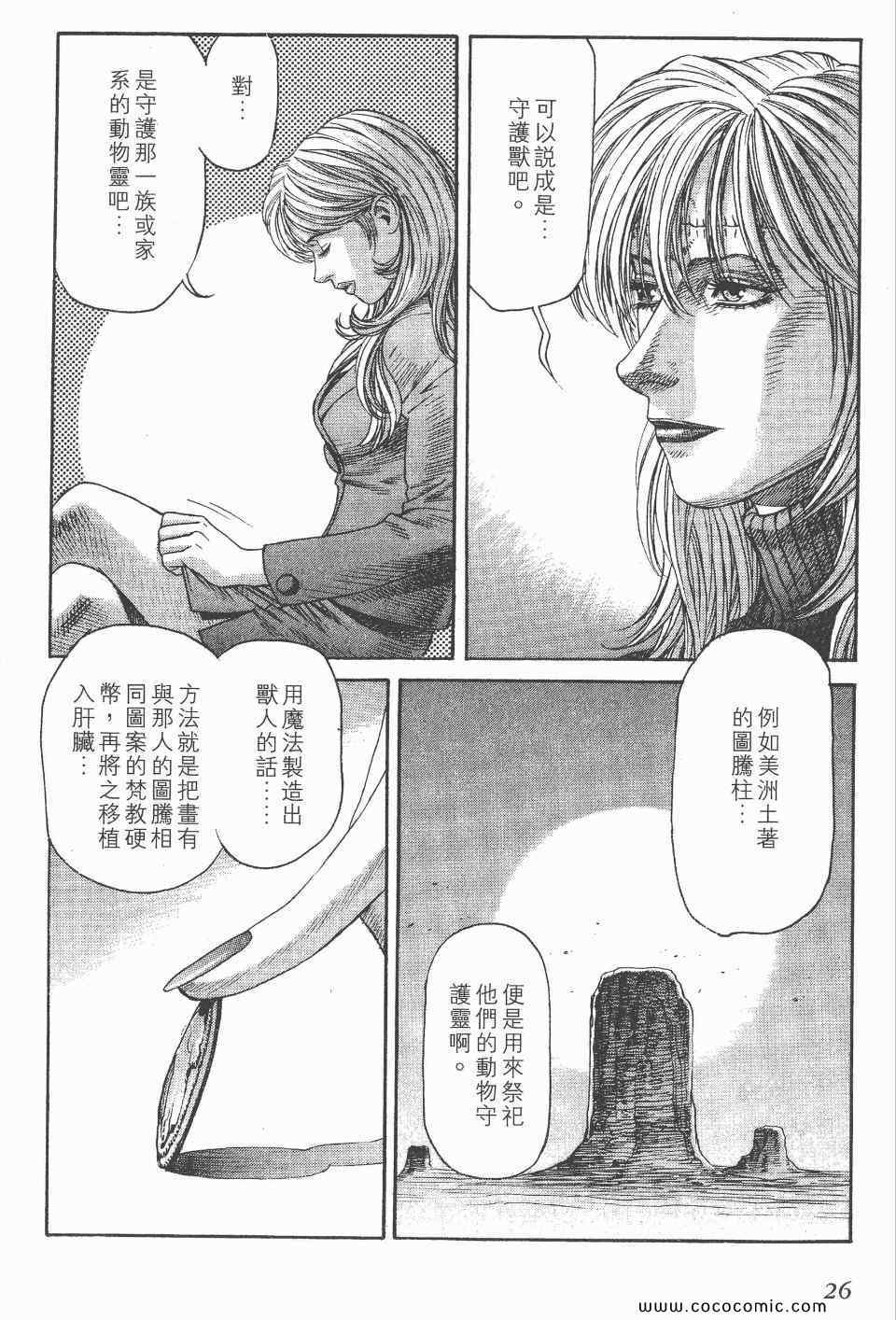 《怪医启示录》漫画 08卷