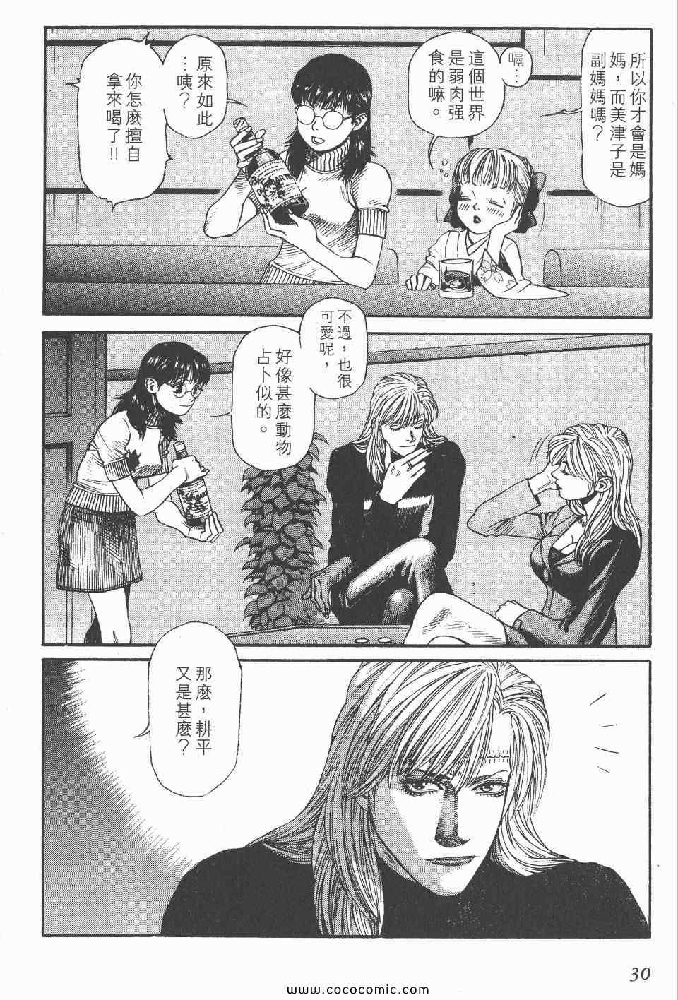 《怪医启示录》漫画 08卷