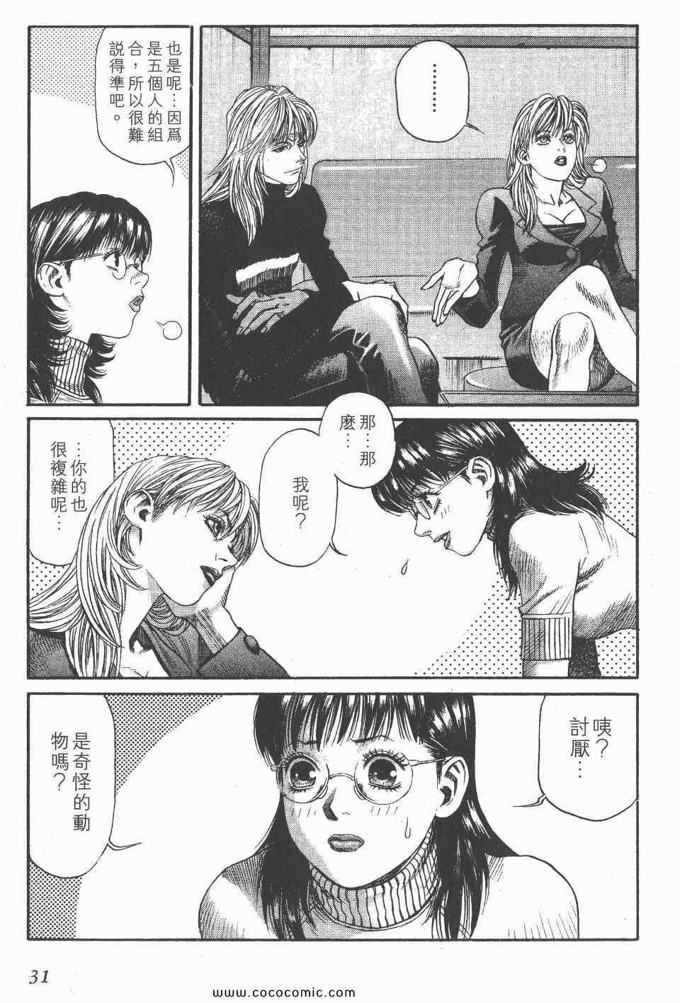 《怪医启示录》漫画 08卷