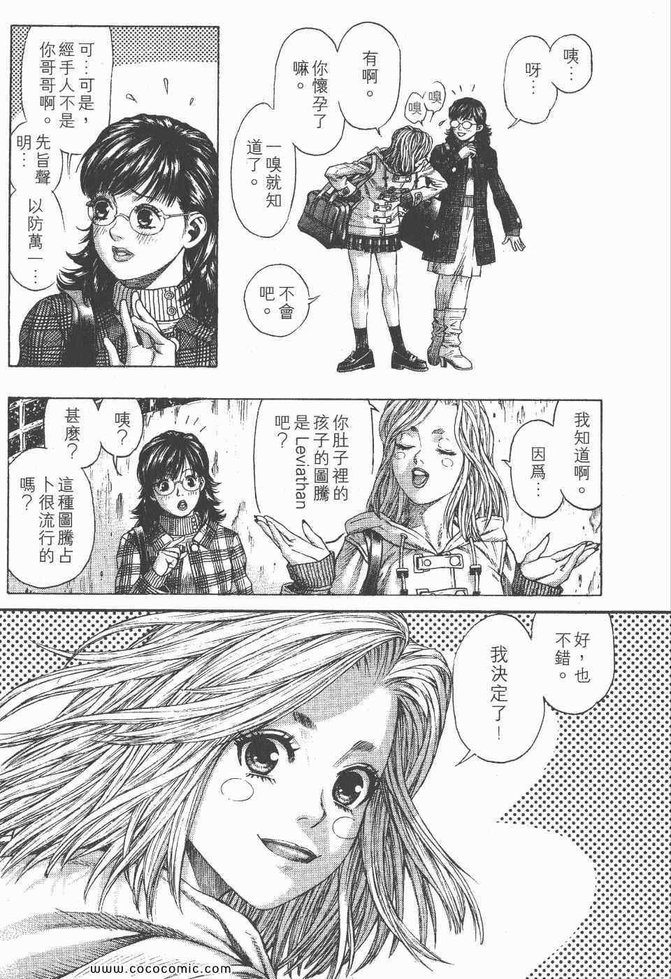 《怪医启示录》漫画 08卷