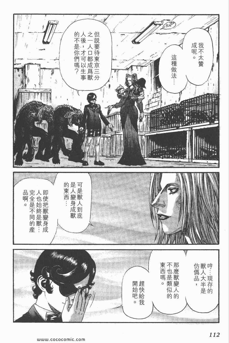 《怪医启示录》漫画 08卷