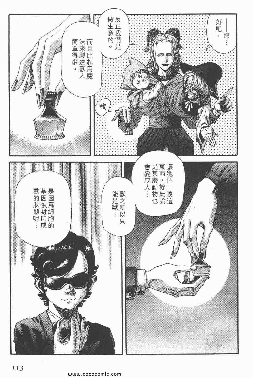 《怪医启示录》漫画 08卷