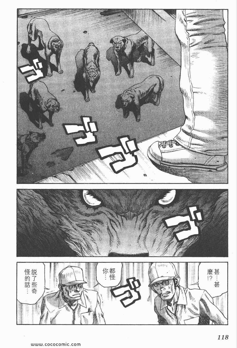 《怪医启示录》漫画 08卷