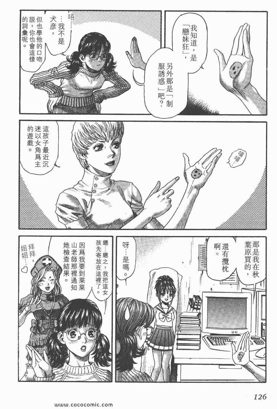 《怪医启示录》漫画 08卷