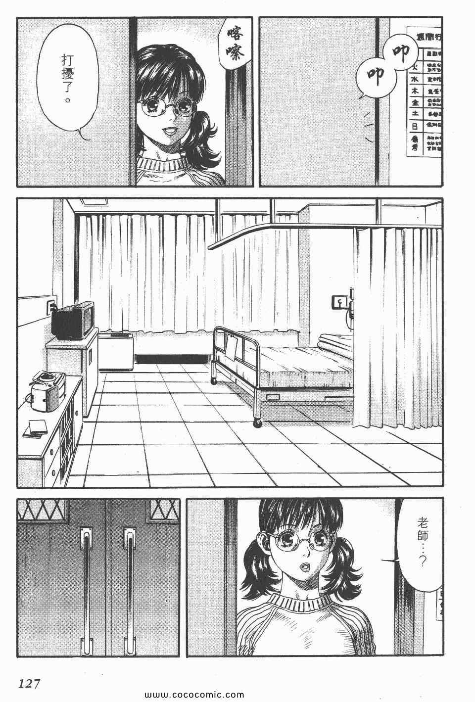 《怪医启示录》漫画 08卷