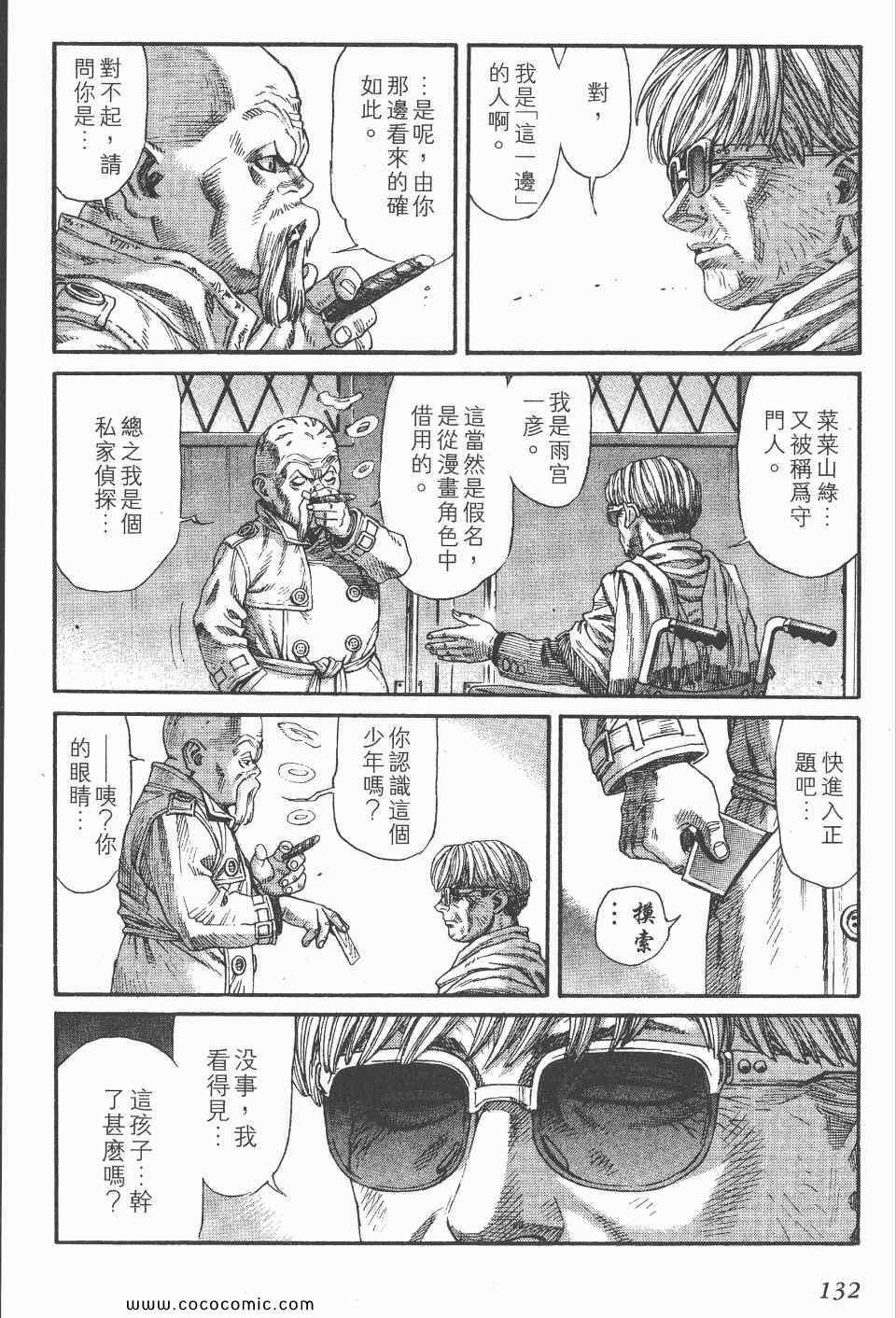 《怪医启示录》漫画 08卷