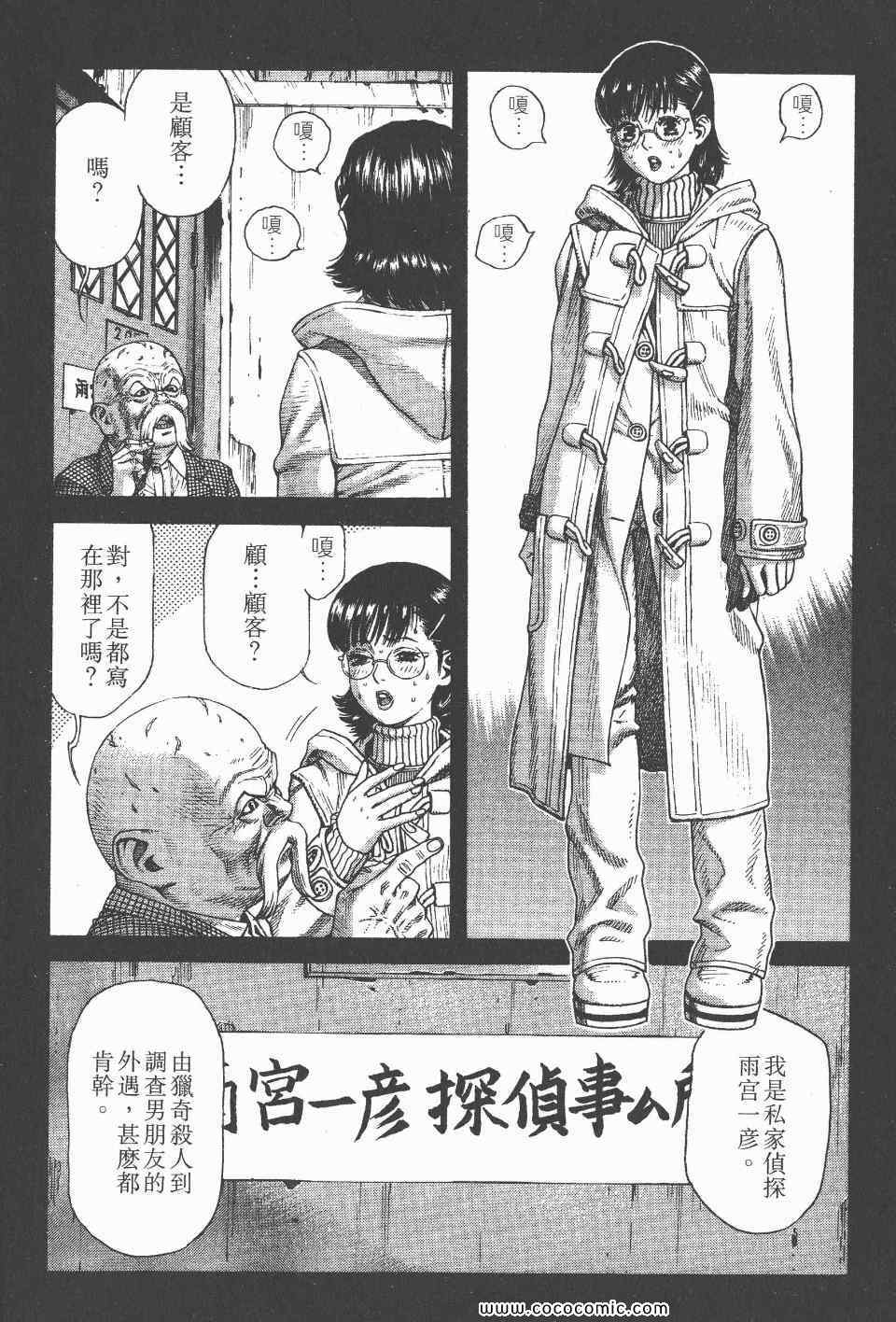 《怪医启示录》漫画 08卷