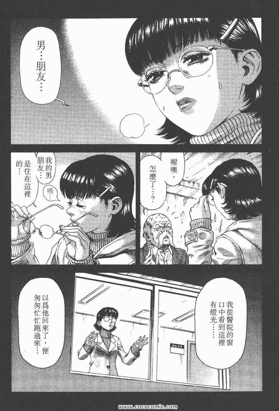 《怪医启示录》漫画 08卷