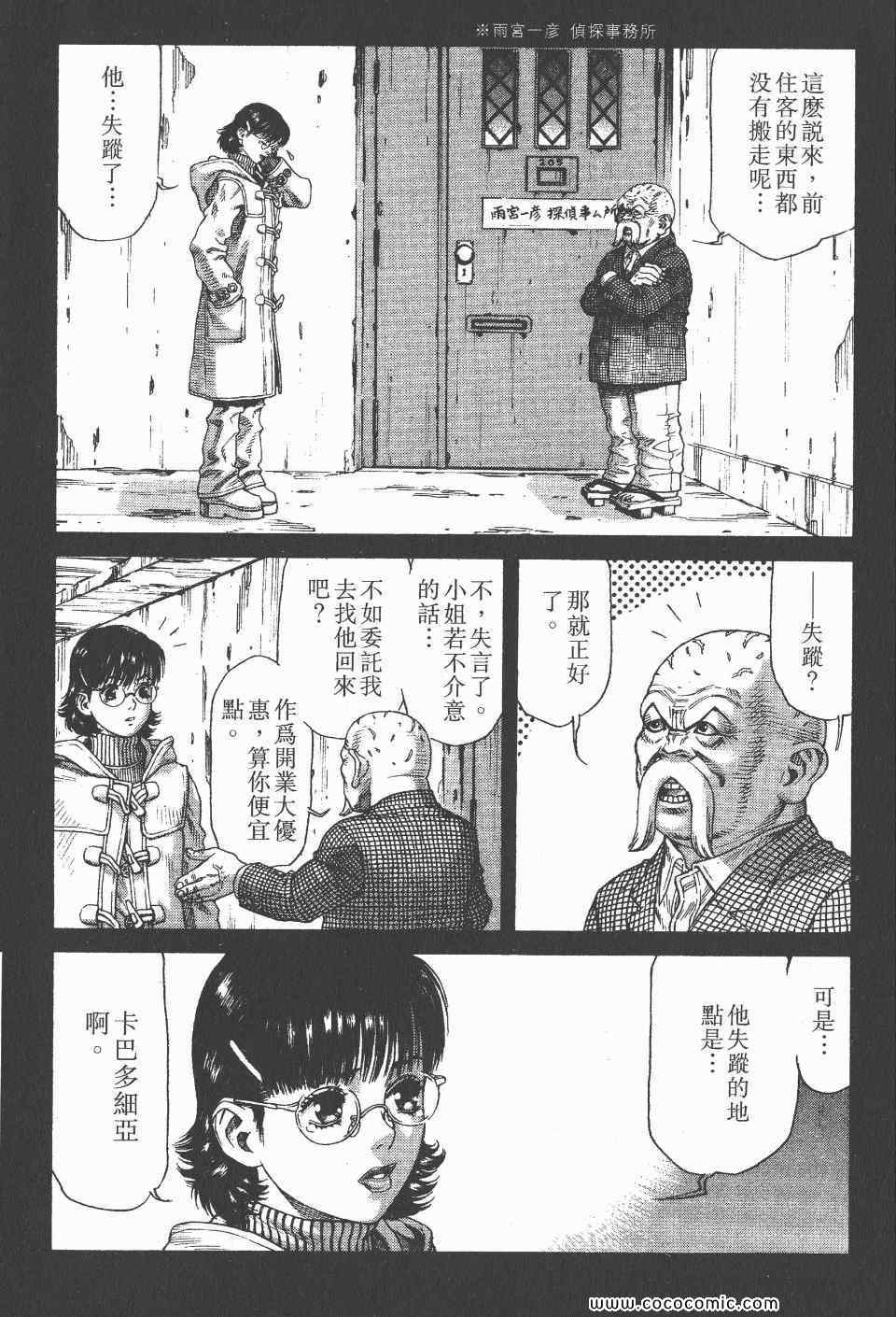 《怪医启示录》漫画 08卷