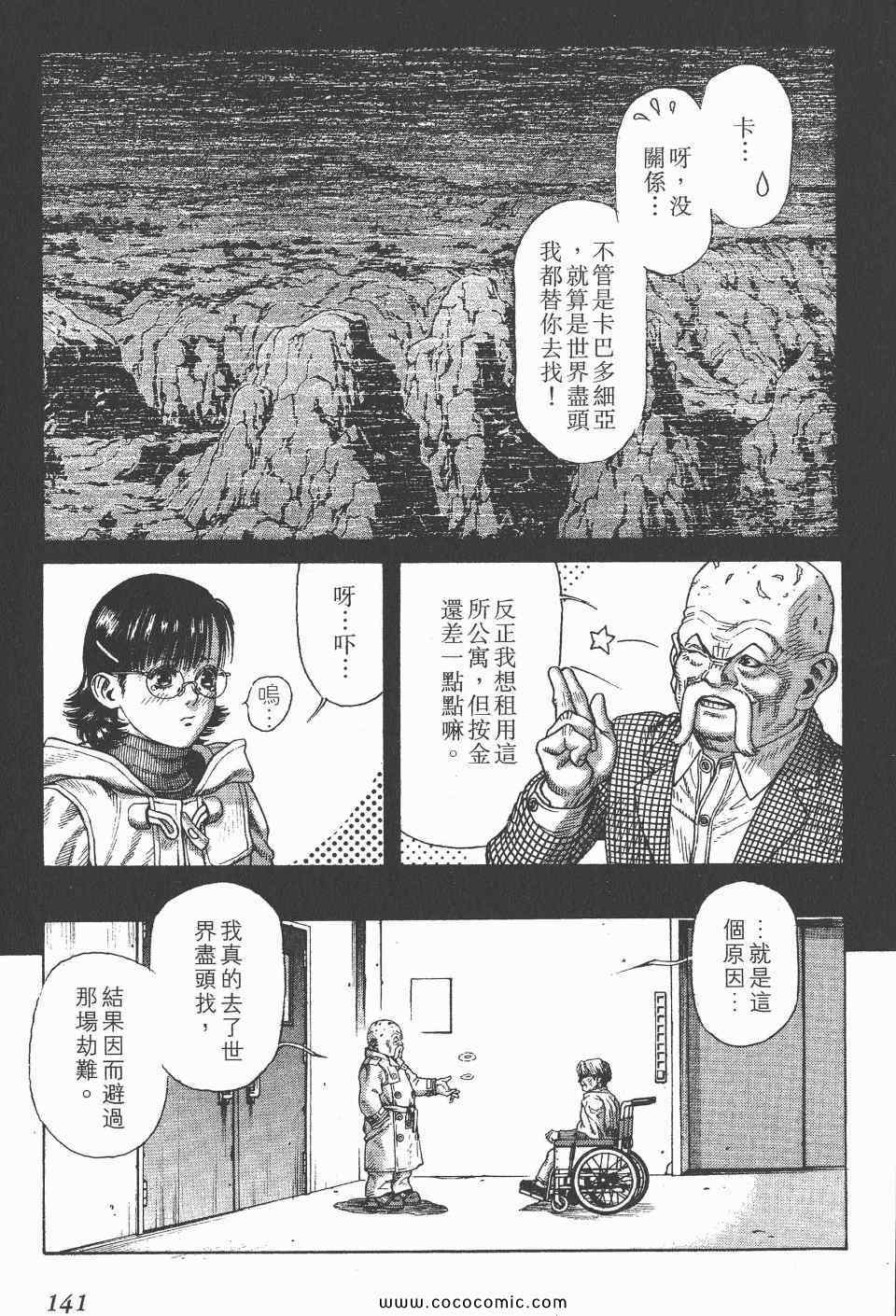 《怪医启示录》漫画 08卷