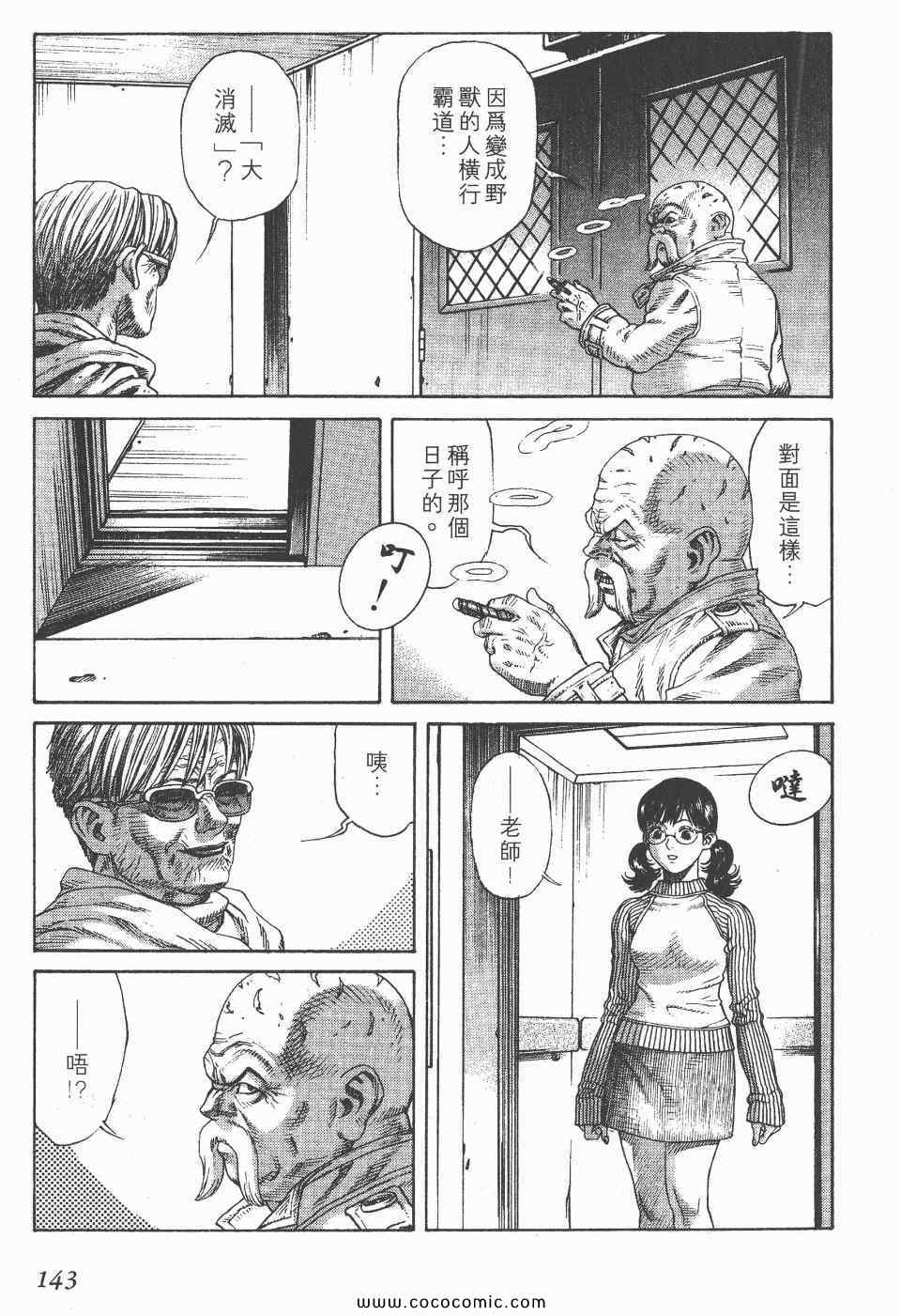 《怪医启示录》漫画 08卷