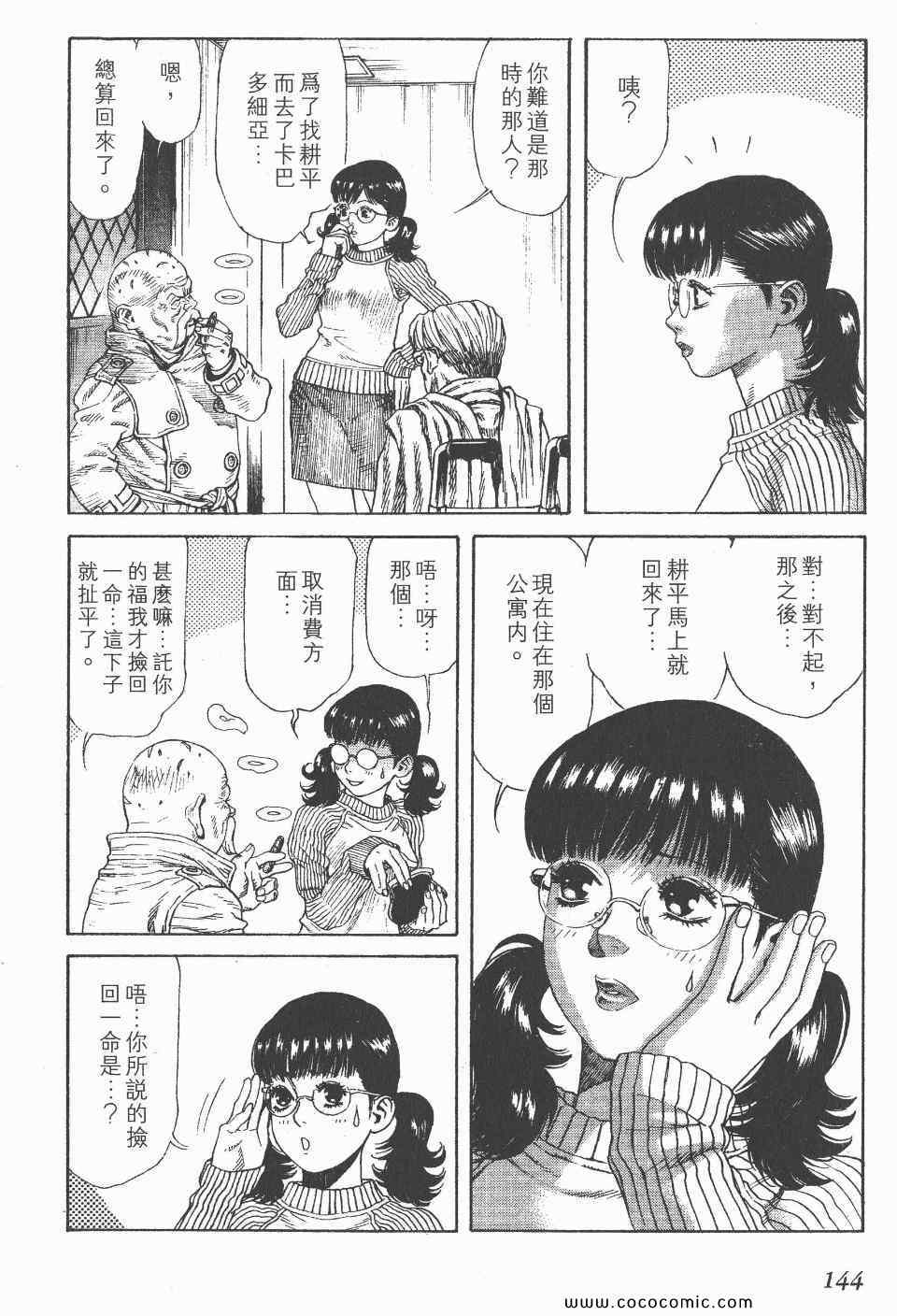 《怪医启示录》漫画 08卷