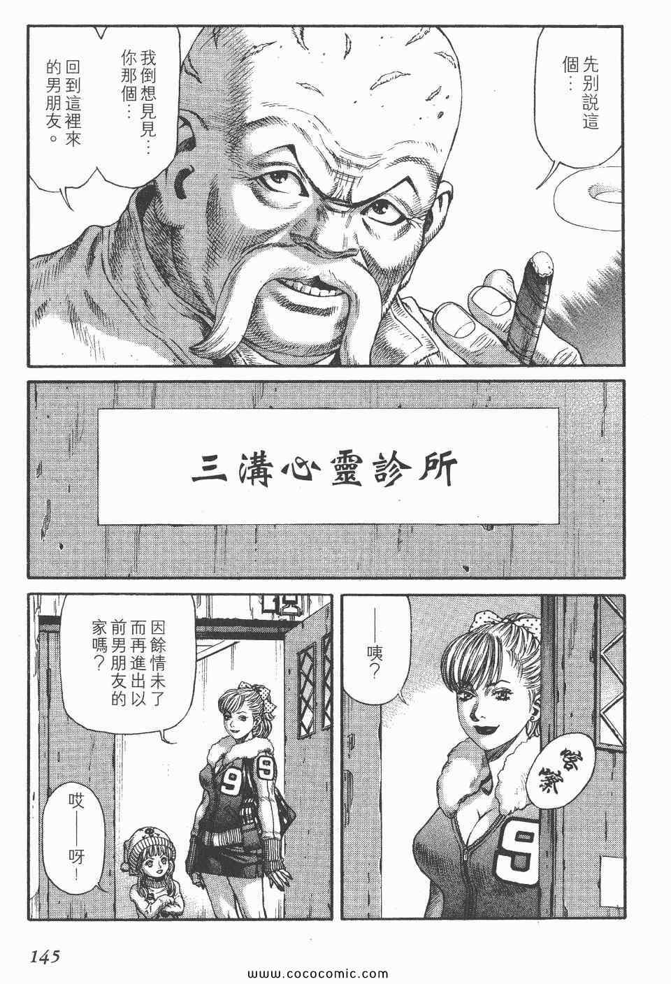 《怪医启示录》漫画 08卷