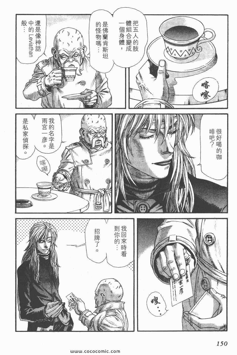 《怪医启示录》漫画 08卷