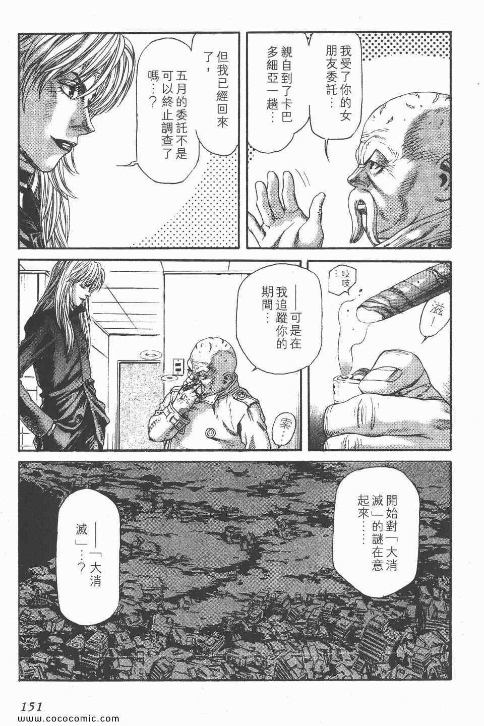 《怪医启示录》漫画 08卷