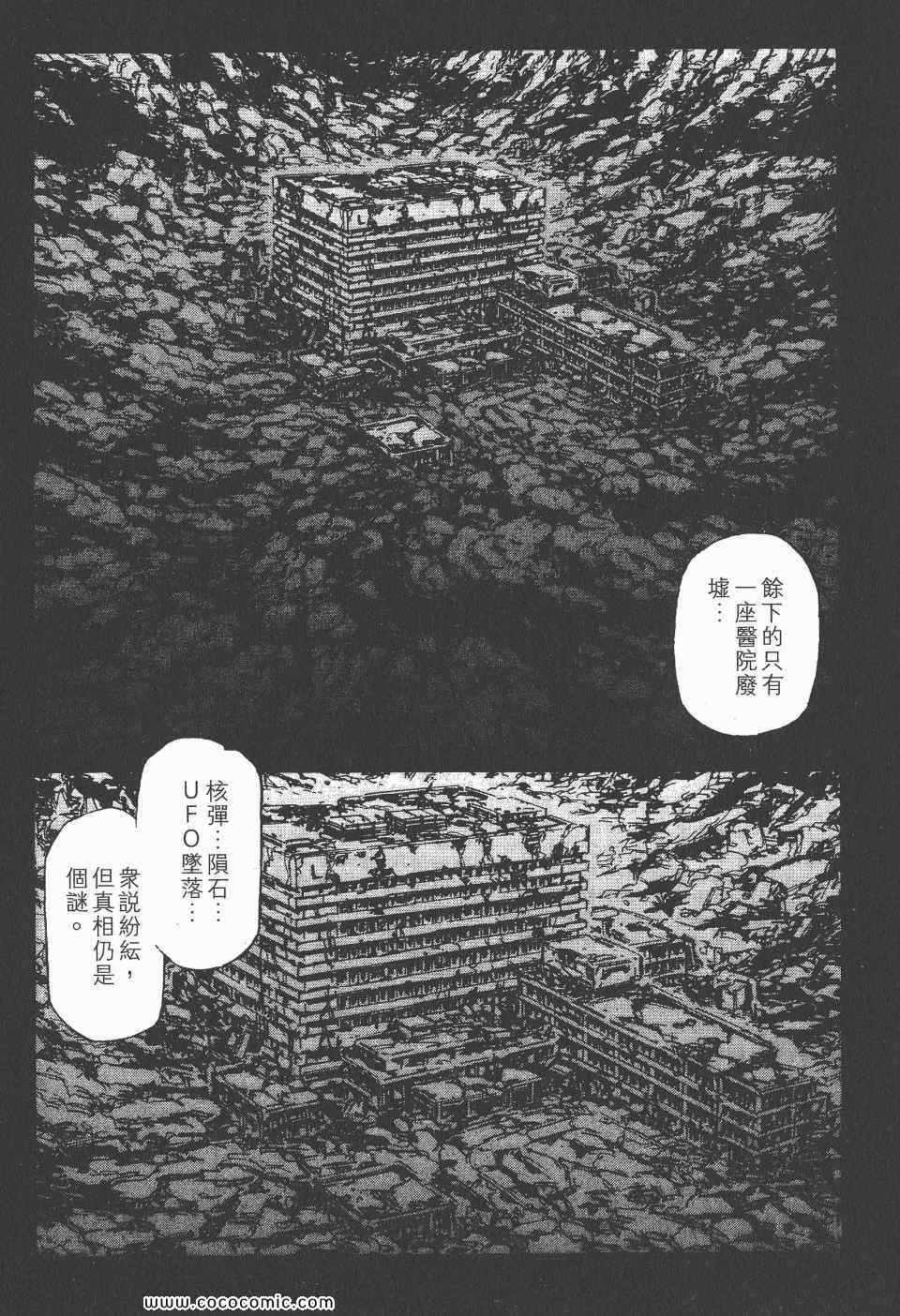 《怪医启示录》漫画 08卷