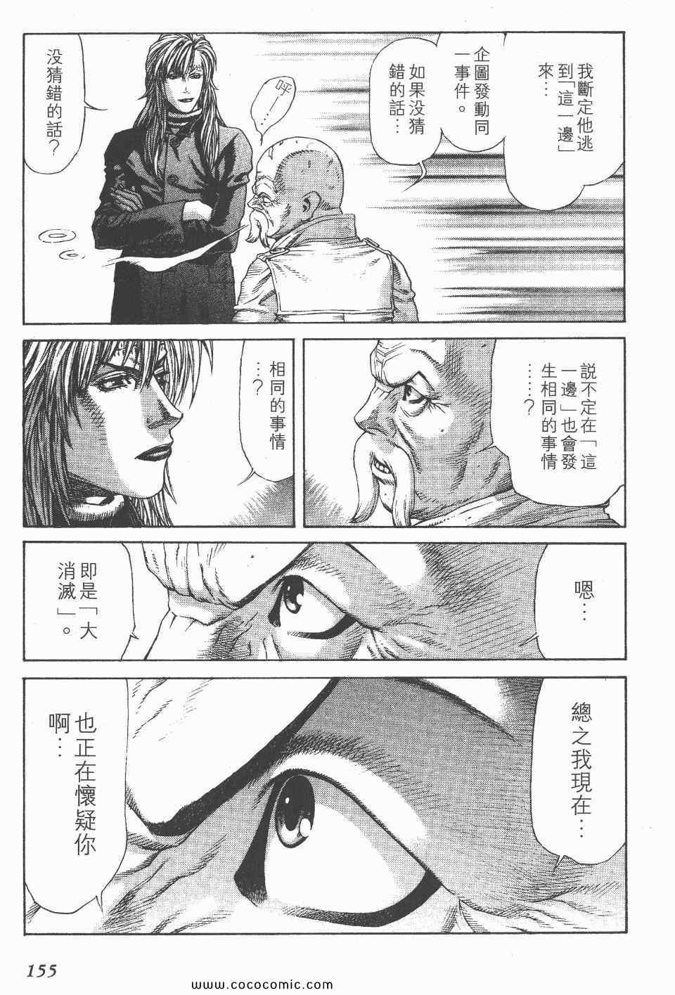 《怪医启示录》漫画 08卷