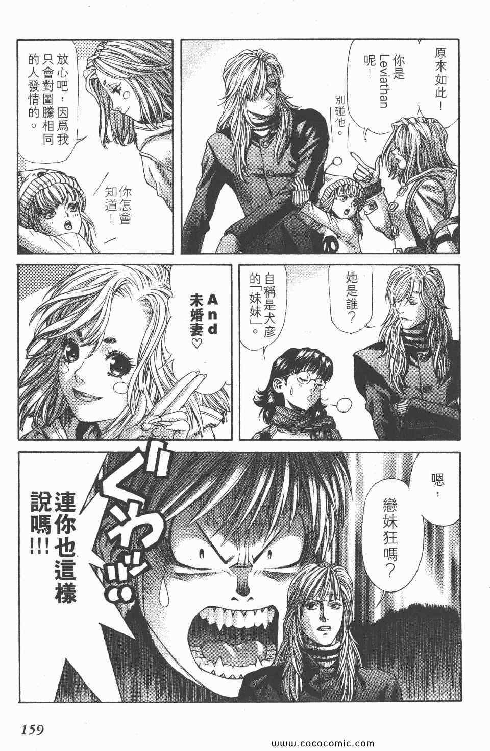 《怪医启示录》漫画 08卷