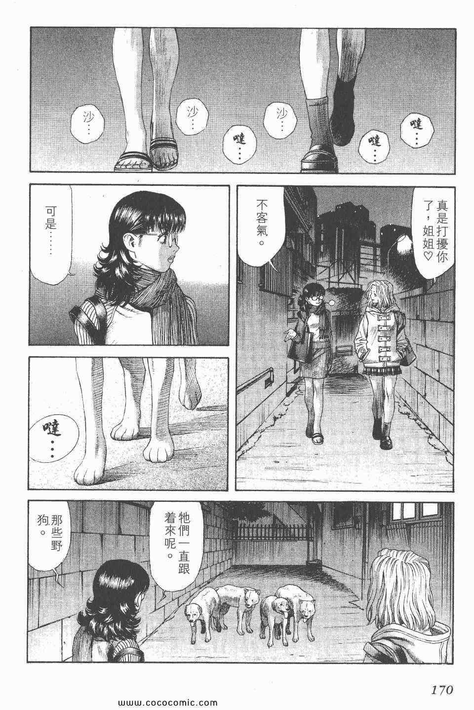 《怪医启示录》漫画 08卷