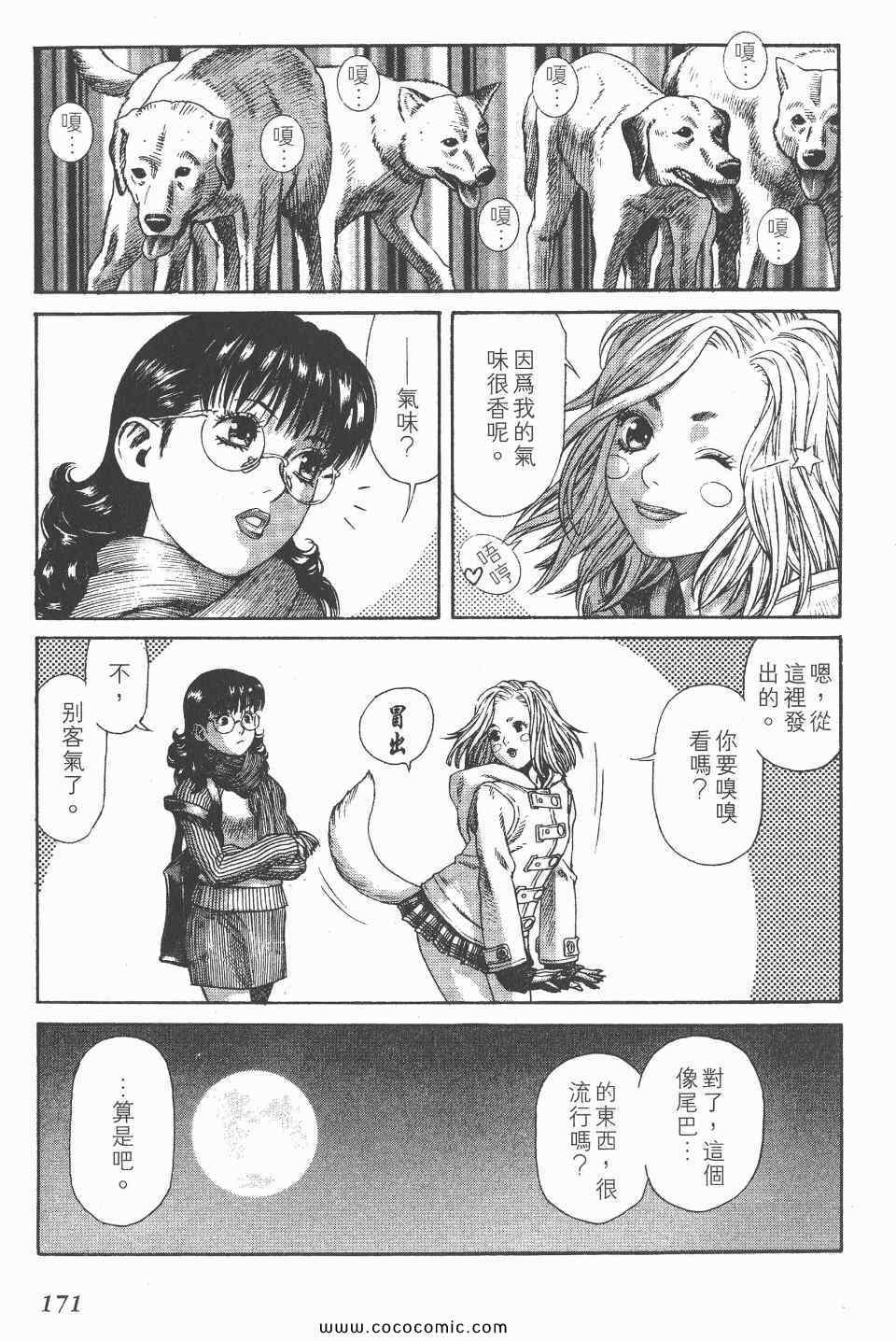 《怪医启示录》漫画 08卷