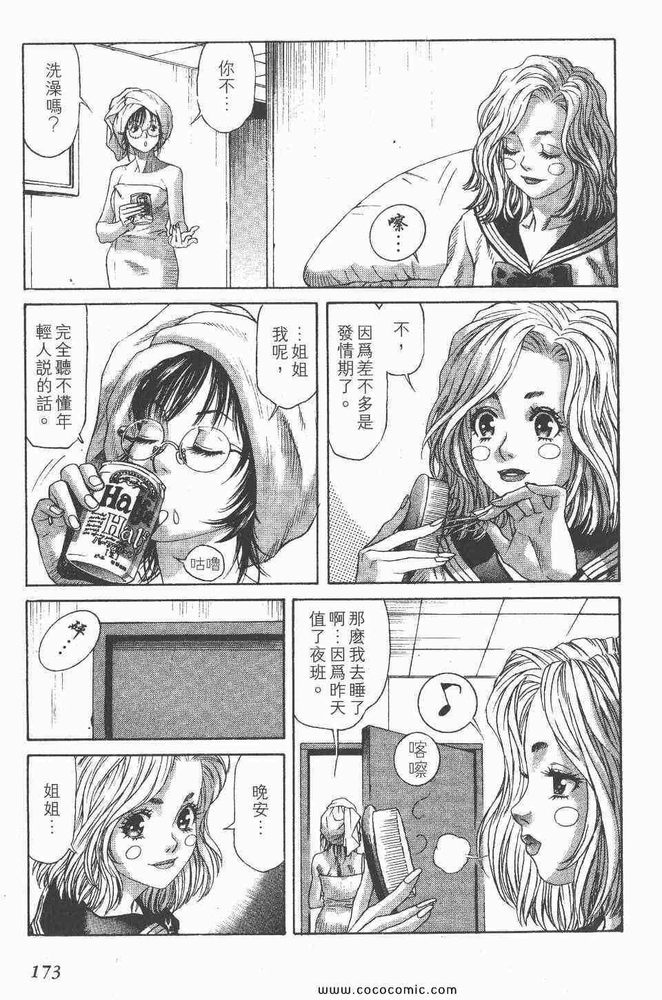 《怪医启示录》漫画 08卷