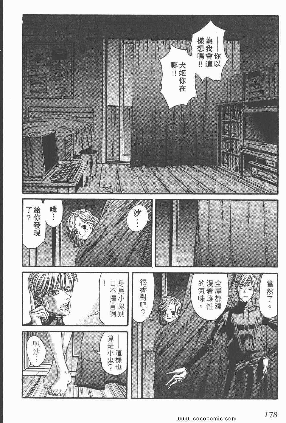 《怪医启示录》漫画 08卷