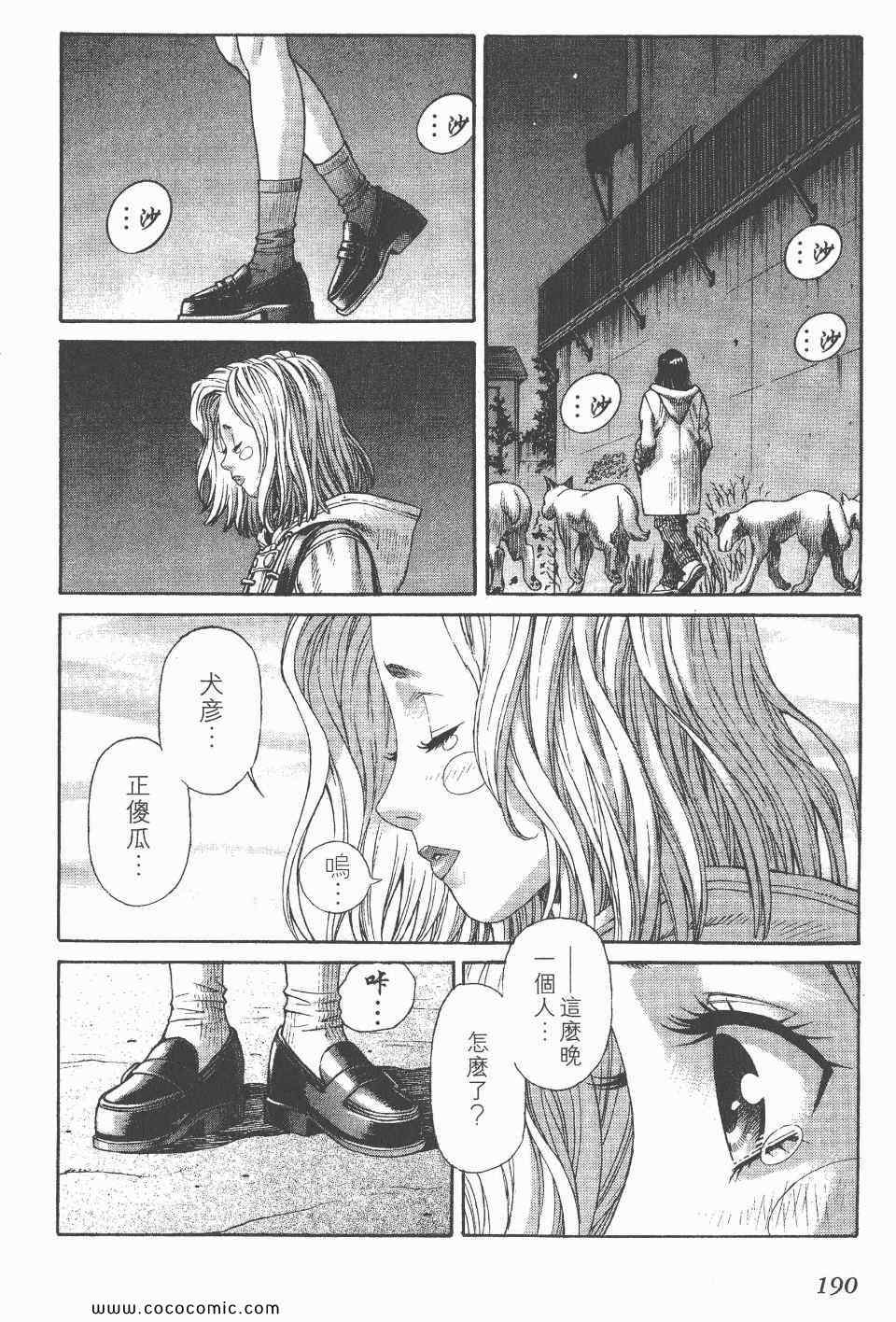 《怪医启示录》漫画 08卷