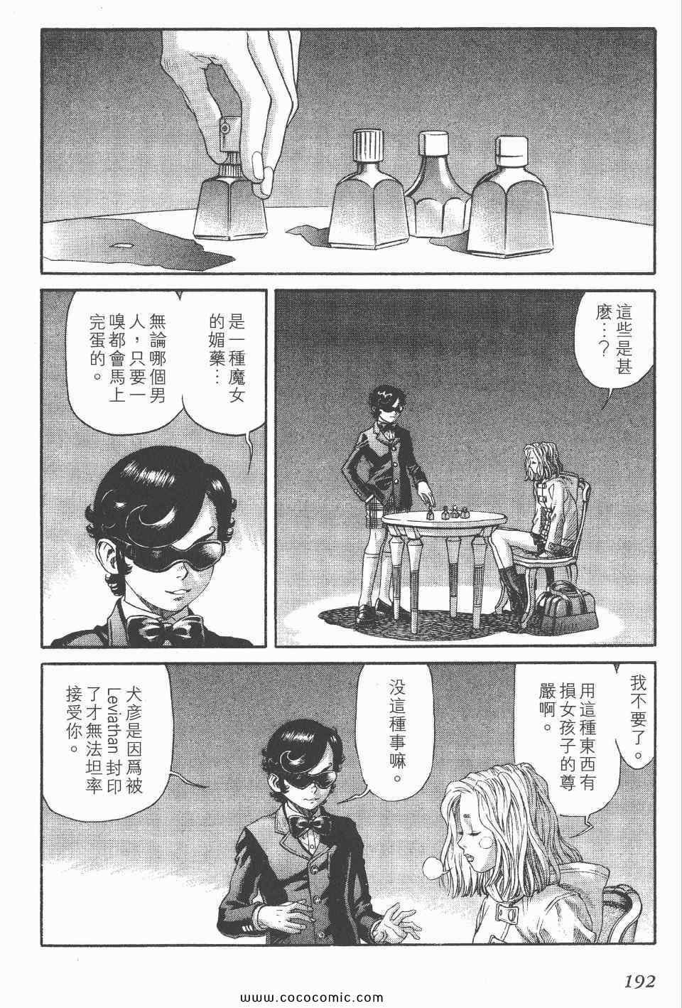 《怪医启示录》漫画 08卷