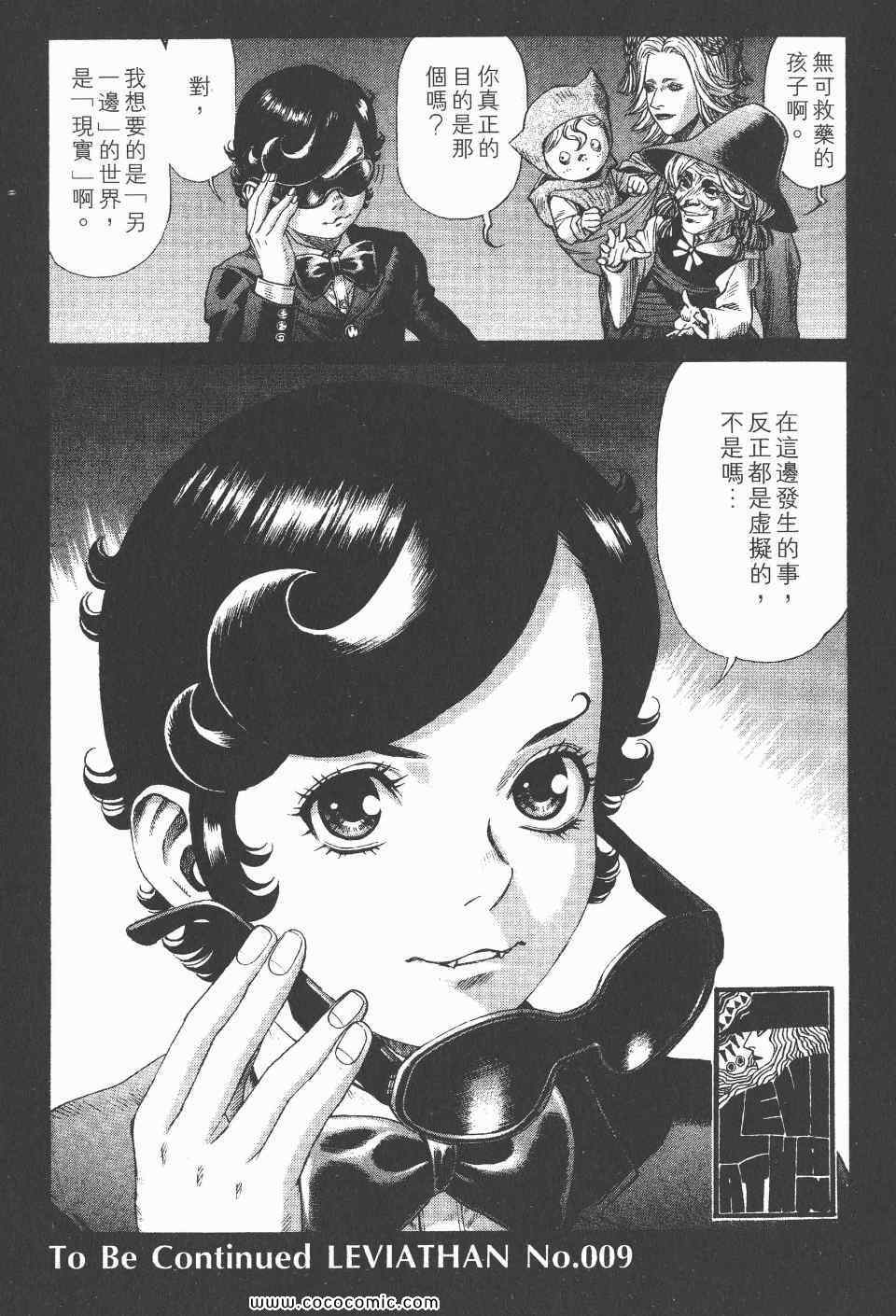 《怪医启示录》漫画 08卷