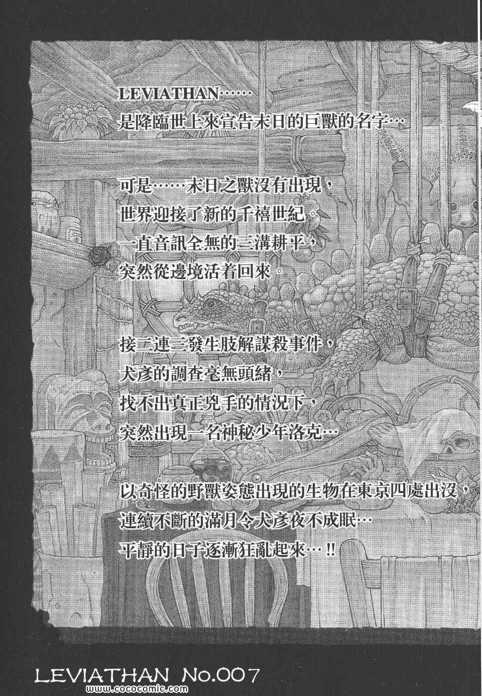 《怪医启示录》漫画 07卷