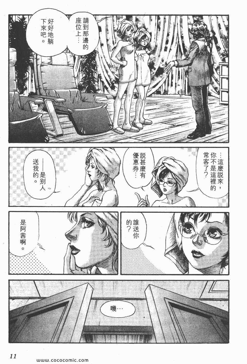 《怪医启示录》漫画 07卷