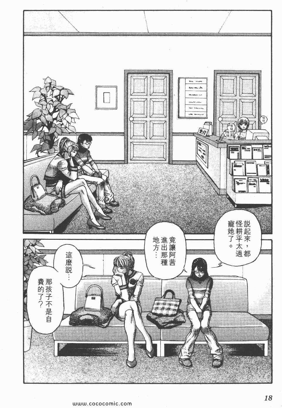 《怪医启示录》漫画 07卷