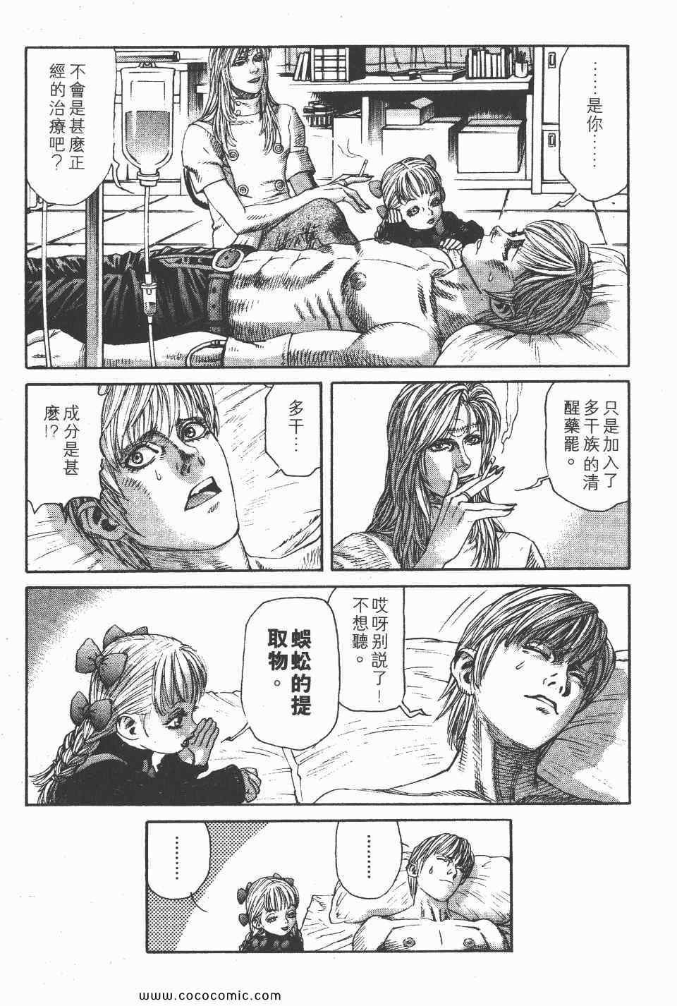 《怪医启示录》漫画 07卷