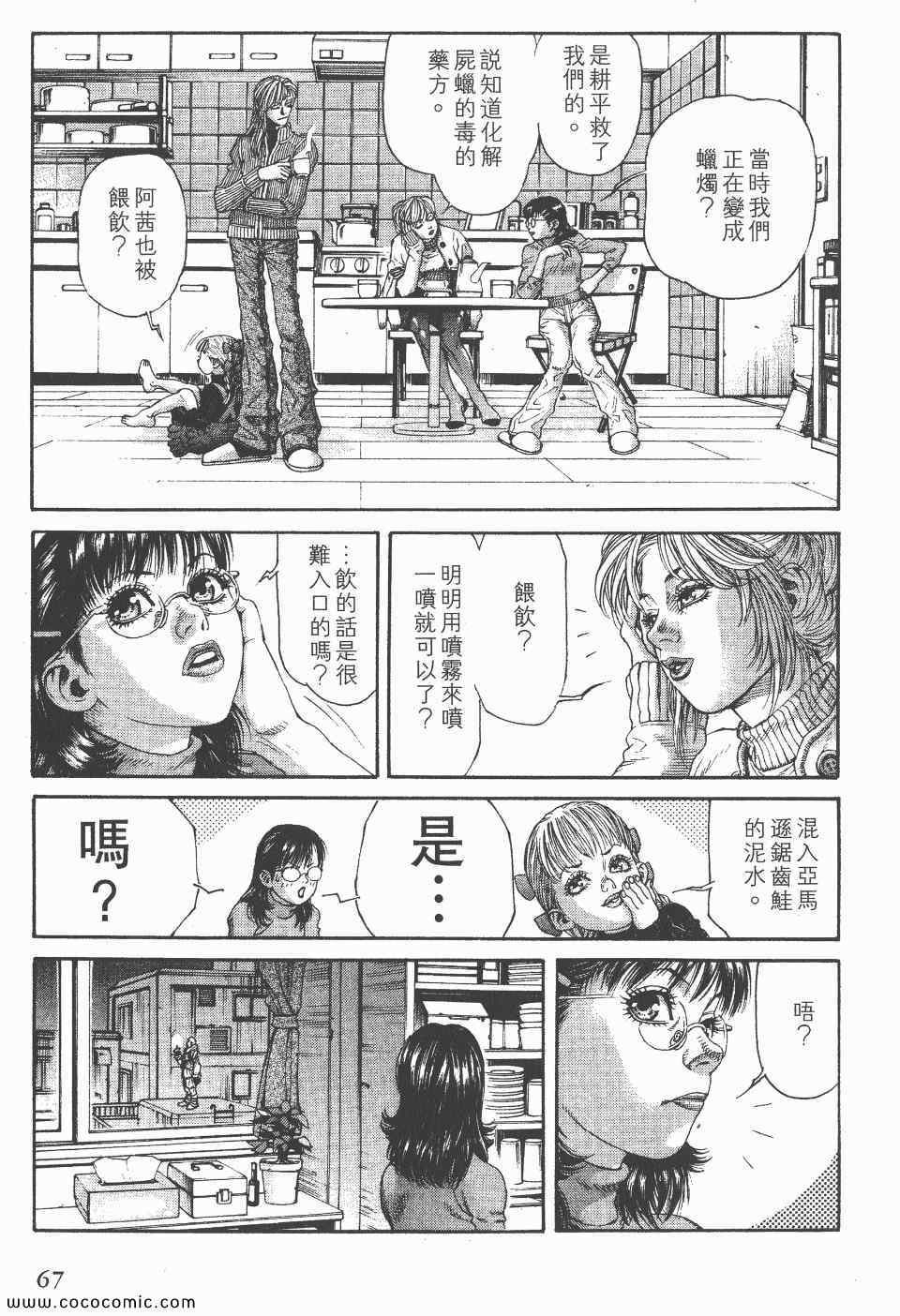 《怪医启示录》漫画 07卷