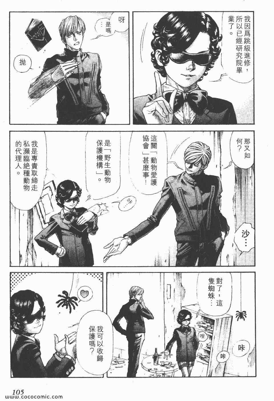 《怪医启示录》漫画 07卷