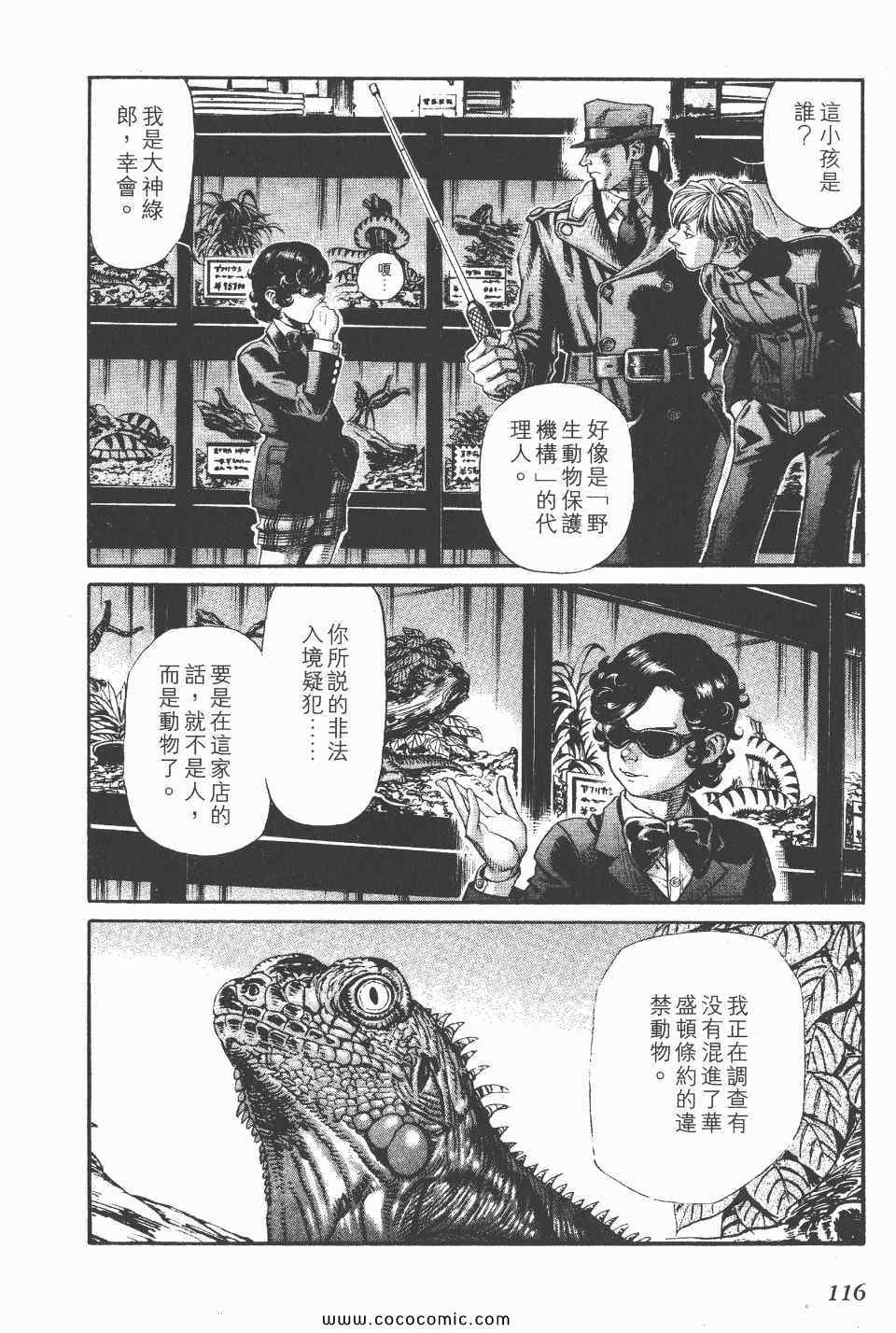 《怪医启示录》漫画 07卷