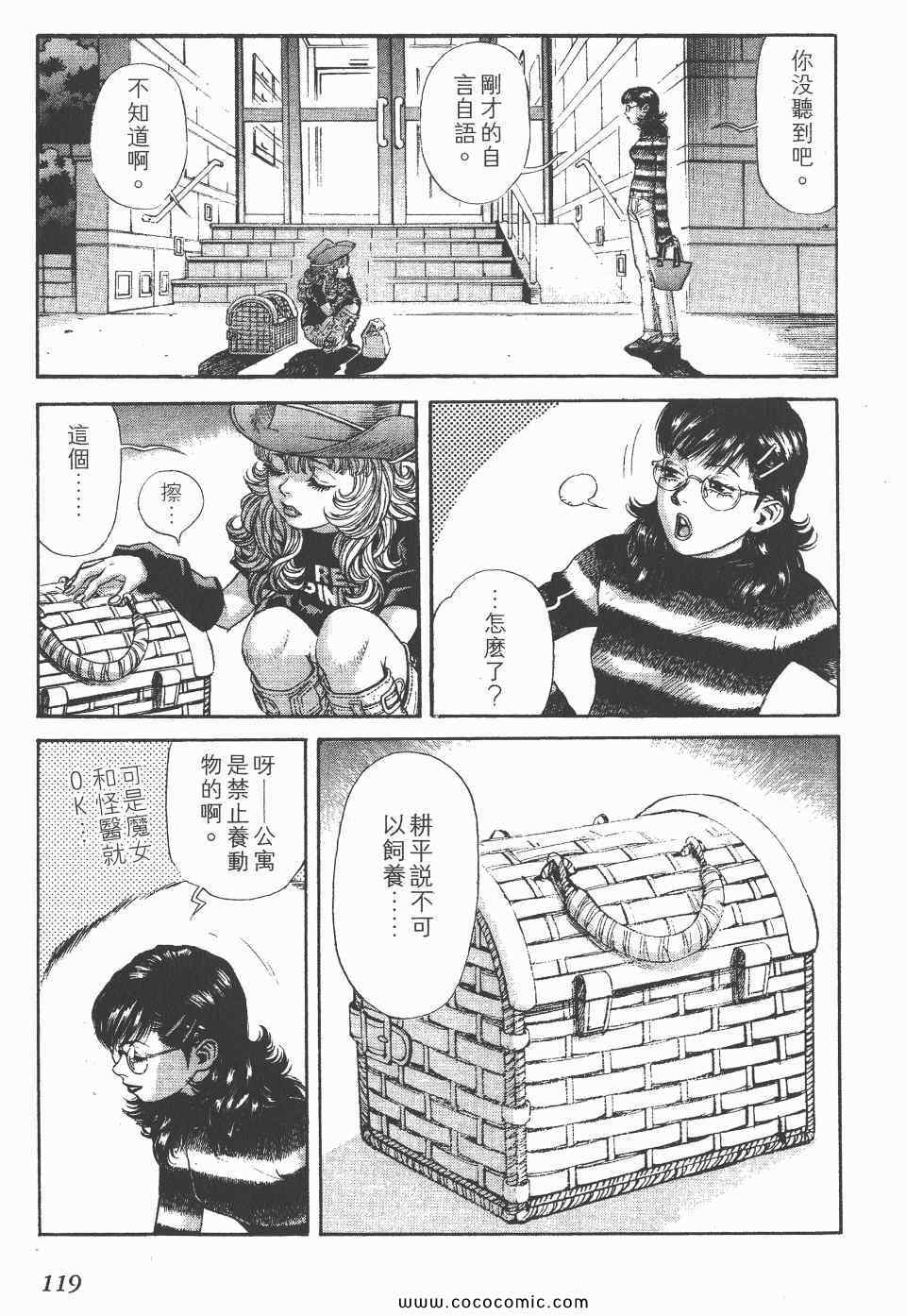 《怪医启示录》漫画 07卷