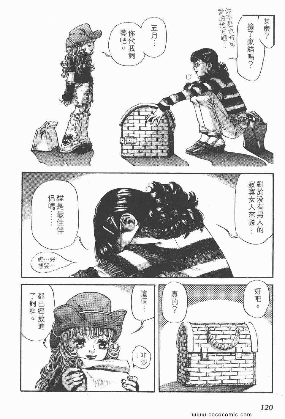 《怪医启示录》漫画 07卷