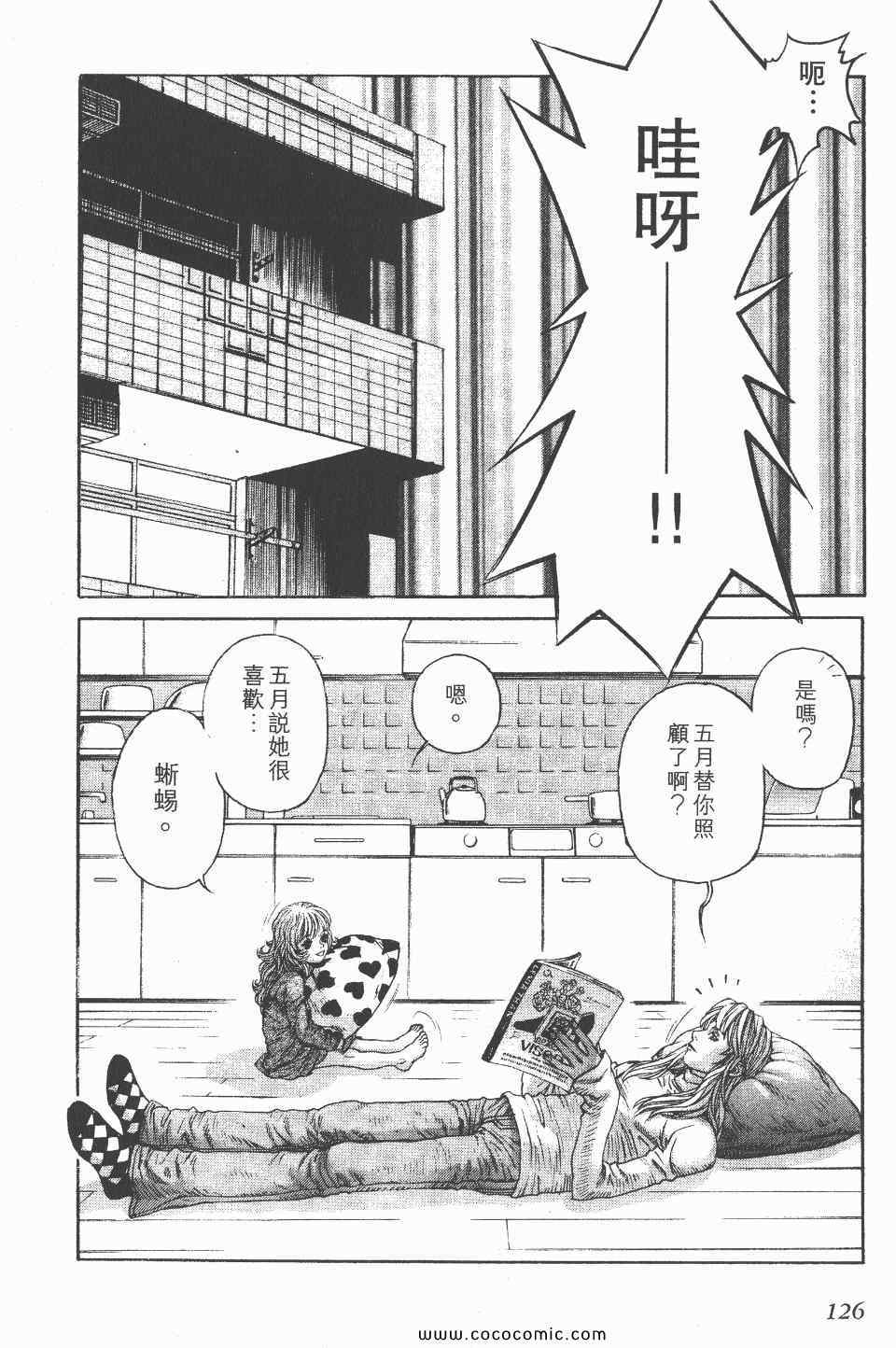 《怪医启示录》漫画 07卷