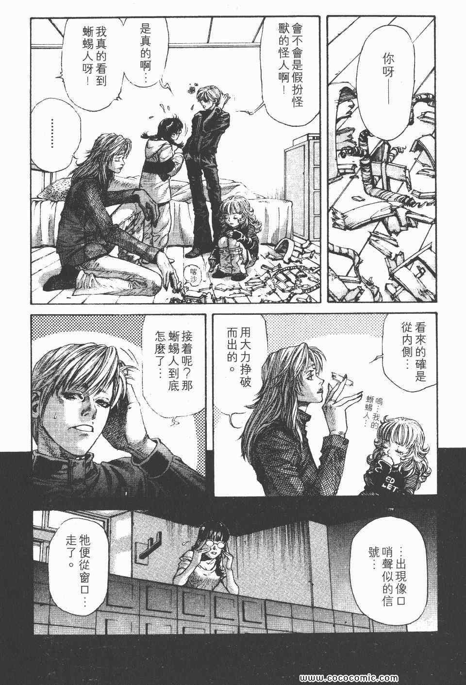 《怪医启示录》漫画 07卷