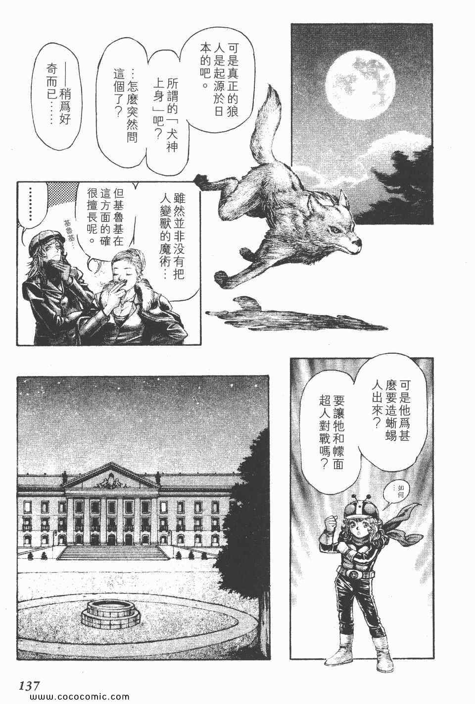 《怪医启示录》漫画 07卷