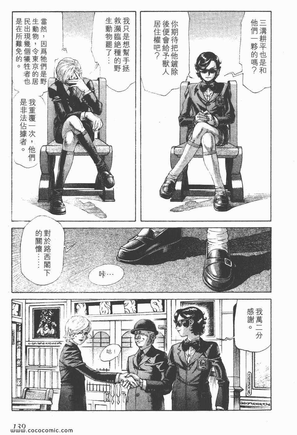 《怪医启示录》漫画 07卷