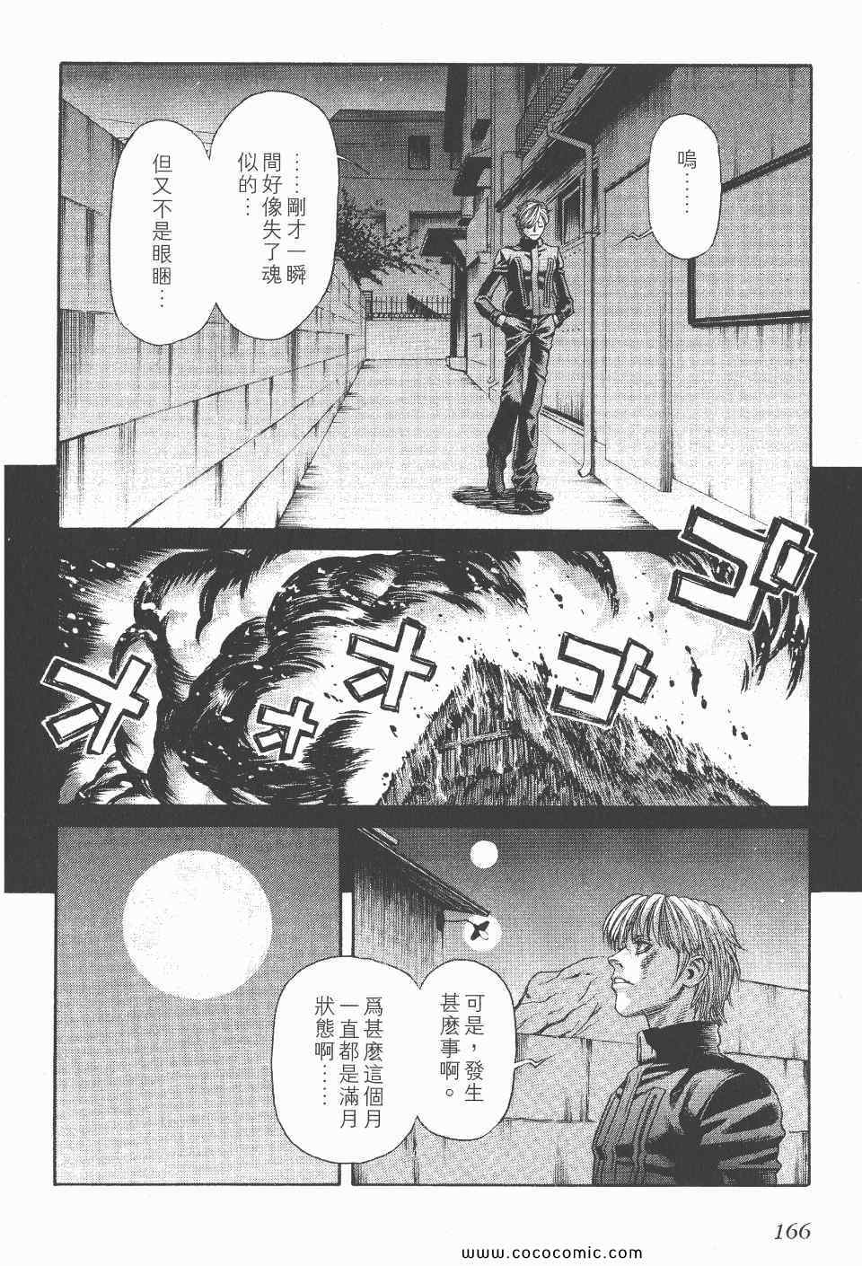 《怪医启示录》漫画 07卷