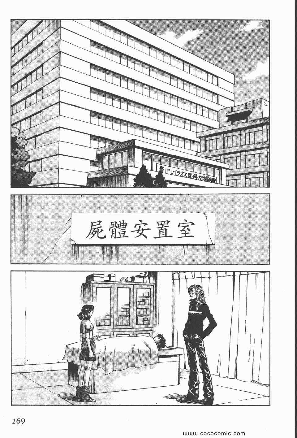 《怪医启示录》漫画 07卷